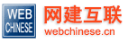 网建主站_企业互联网应用服务商_WEBchinese.cn